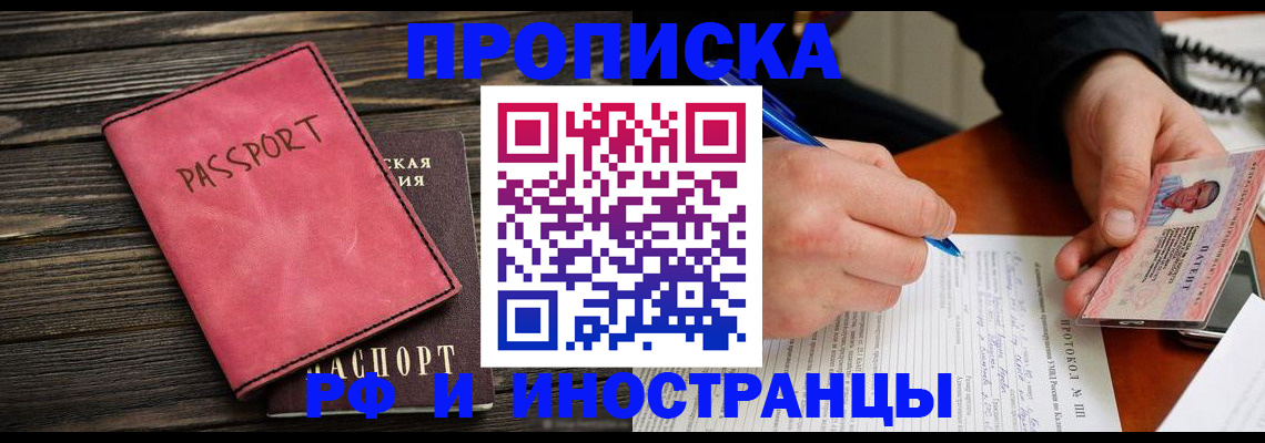 прописка для кредита в Хасавюрте